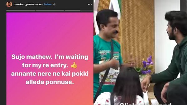 രജിത്തണ്ണന്‍റെ നേരെ നീ കൈയ്യോങ്ങി അല്ലേ? റീഎന്‍ട്രിക്കായി കാത്തിരിക്കുകയാണെന്ന് പരീക്കുട്ടി!
