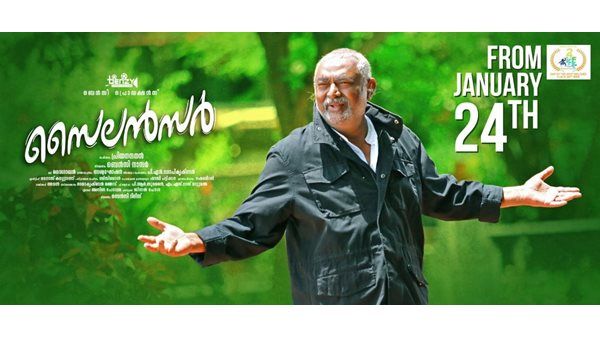 അടിച്ചമർത്തപ്പെട്ടവന്റെ മുഴക്കവുമായി സൈലൻസർ — ശൈലന്റെ റിവ്യൂ