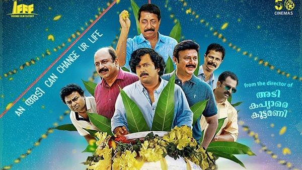 'ആന്‍ അടി കാന്‍ ചെയ്ഞ്ച് യുവര്‍ ലൈഫ്'! ഉറിയടിയുടെ രസകരമായ ട്രെയിലര്‍ പുറത്ത്‌