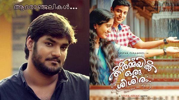 ഇനി ഓര്‍മ്മയില്‍! യുവസംവിധായകന്‍ വിവേക് ആര്യന് വിട! ആദരാഞ്ജലിയുമായി സിനിമാലോകം!