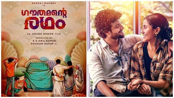 ഗൗതമന്റെ രഥം; ഗൃഹാതുരമായ കാഴ്ചകൾ, നായകനാവുന്ന നീരജ് മാധവ് — ശൈലന്റെ റിവ്യൂ