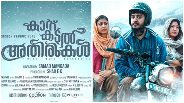 കാറ്റ് കടൽ അതിരുകൾ; എന്തൊക്കെയോ പറയാനാഗ്രഹിക്കുന്ന സിനിമ — ശൈലന്റെ റിവ്യൂ