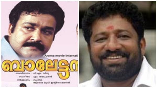 ബാലേട്ടനില്‍ ആദ്യം നായകനായി പരിഗണിച്ചത് മോഹന്‍ലാലിനെ അല്ല! തുറന്നുപറഞ്ഞ് വിഎം വിനു