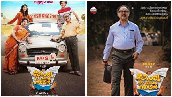 പൊട്ടിച്ചിരിപ്പിക്കാൻ തയ്യാറായി ദിലീപും ഉർവശിയും, 'കേശു ഈ വീടിന്റെ നാഥൻ' പോസ്റ്റർ പുറത്ത്
