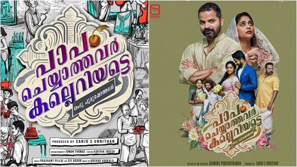 പാപം ചെയ്യാത്തവർ കല്ലെറിയട്ടെ.. സിനിമ കാണട്ടെ.. ചിരിക്കട്ടെ.. അർമാദിക്കട്ടെ — ശൈലന്റെ റിവ്യൂ