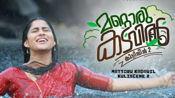 വർഷങ്ങൾക്ക് ശേഷം രണ്ടാം ഭാഗവുമായി കുളിസീൻ, ജൂഡ് ആന്തണിയും സ്വാസികയും; ടീസർ പുറത്ത്