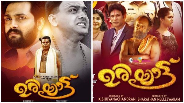 ഉരിയാട്ട്: വടക്കേമലബാറിന്റെ തെയ്യക്കഥ (ഉരിയാട്ടം മുട്ടിക്കും) — ശൈലന്റെ റിവ്യൂ