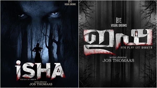 ഹൊറർ അല്ല, അസ്സല് കോമഡിയാണ് ഇഷ - എന്തെഴുതാൻ ഇതിനെക്കുറിച്ച്!!! — ശൈലന്റെ റിവ്യൂ