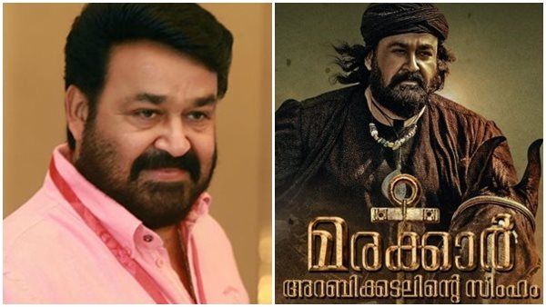 മരയ്ക്കാരെ ബാഹുബലിയുമായി താരതമ്യപ്പെടുത്തേണ്ട എന്ന് മോഹന്‍ലാല്‍, കാരണം?