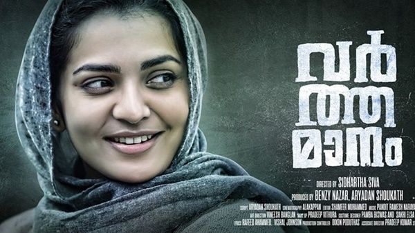 ജെഎന്‍യു വിദ്യാര്‍ത്ഥിനിയായി പാര്‍വതി! വര്‍ത്തമാനം ഫസ്റ്റ്‌ലുക്ക് പുറത്ത്