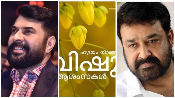സമസ്ത ലോകത്തിനും സുഖം ഭവിക്കട്ടെ എന്ന മന്ത്രമാകട്ടെ ചുണ്ടുകളില്‍! വിഷു ആശംസകളുമായി താരങ്ങള്‍!