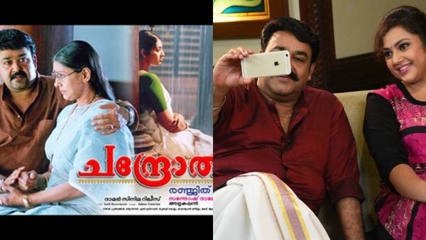 മോഹന്‍ലാലിനും രഞ്ജിത്തിനും കൈപൊള്ളിയ ചന്ദ്രോത്സവം! അന്നും ഇന്നും ഹിറ്റാണ് ഗാനങ്ങള്‍!