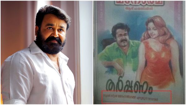 മോഹൻലാലിന്റെ തർപ്പണം എന്ന നോവൽ, പുറത്തിറങ്ങാതെ പോയ ആ സിനിമ...