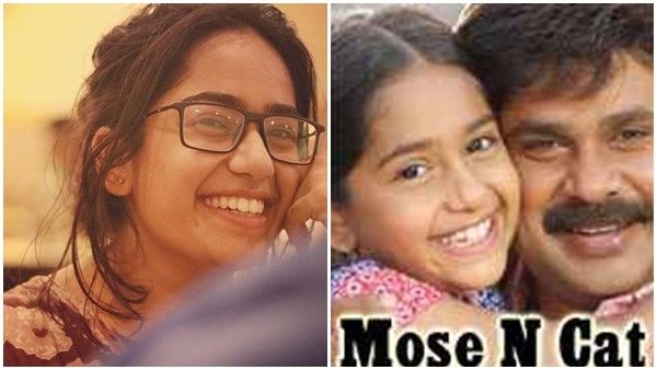 ദിലീപിന്റെ മോസ് ആന്റ് ക്യാറ്റിലെ കുസൃതിക്കാരിയായ ആ കൊച്ചു പെണ്‍കുട്ടിയുടെ ഇന്നത്തെ രൂപം കണ്ടോ...