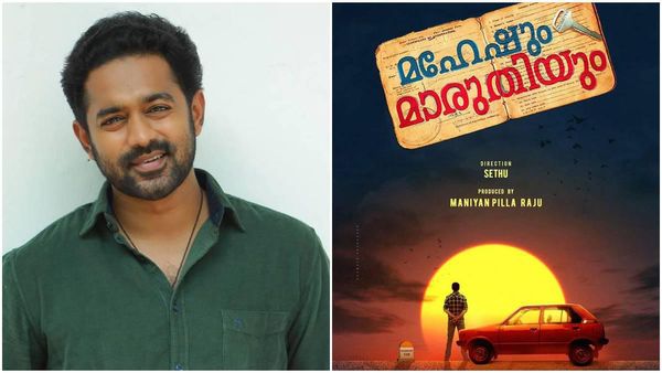 മാരുതിയിലേറി കുതിക്കാന്‍ ആസിഫ് അലി; പുതിയ ചിത്രത്തിന്റെ ഫസ്റ്റ്‌ലുക്ക് പോസ്റ്റര്‍ പുറത്ത്‌