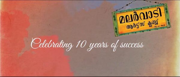 സൗഹൃദത്തിന്റെ മലർവാടി ആർട്സ് ക്ലബ്‌! പത്താം വർഷം ആഘോഷമാക്കി താരങ്ങൾ,