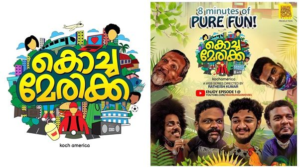 ഈ അളിയൻ മാന്യനാണെന്ന് പ്രേക്ഷകർ! ഗംഭീര തുടക്കത്തോടെ കൊച്ചമേരിക്ക, ആദ്യ എപ്പിസോഡ് വൈറൽ