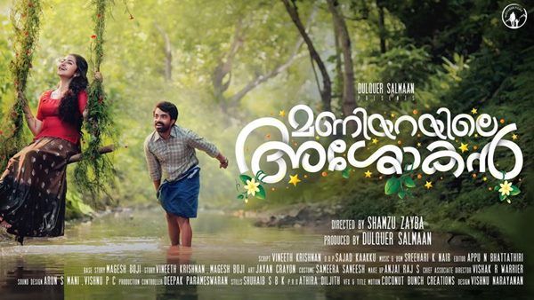 മണിയറയിലെ അശോകൻ റിവ്യൂ: അശോകന്റെ ഓണസദ്യ പോരാ, നന്നാക്കാമായിരുന്നു