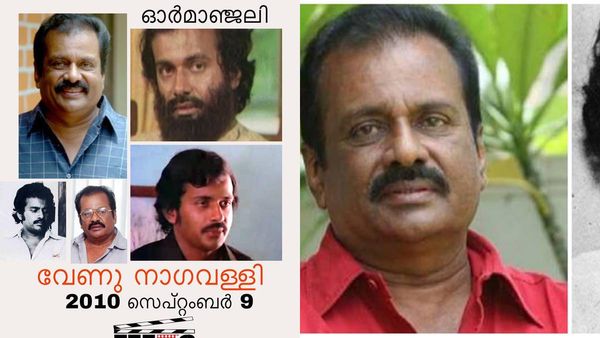 വിഷാദം തുളുമ്പുന്ന കണ്ണുകളും സൗമ്യപ്രകൃതവും! വേണു നാഗവള്ളി വിട വാങ്ങിയിട്ട് 10 വര്‍ഷം
