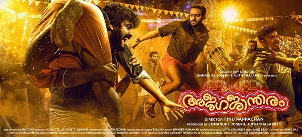 ഉത്സവ പറമ്പിൽ തല്ലുണ്ടാക്കി ആന്റണിയും അർജുനും! അജഗജാന്തരം പോസ്റ്റർ പുറത്ത്...