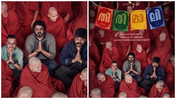 ബിബിന്‍ ജോര്‍ജ്ജും ധര്‍മ്മജനും വീണ്ടും, തിരിമാലിക്ക് തുടക്കമായി, മോഷന്‍ ടീസര്‍ പുറത്ത്‌