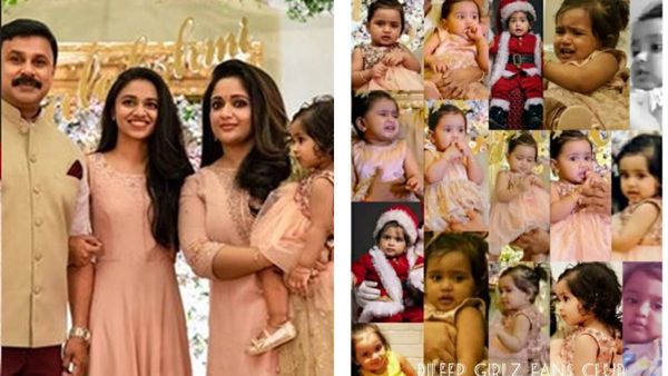 കാവ്യ മാധവന്‍റെയും ദിലീപിന്‍റെയും കുഞ്ഞുമകള്‍ മഹാലക്ഷ്മിക്ക് പിറന്നാള്‍, ആശംസയുമായി ആരാധകര്‍