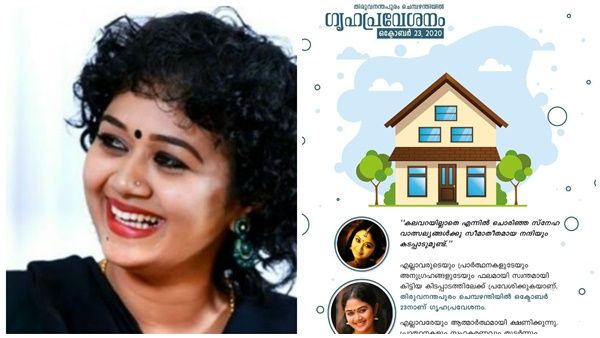 ശരണ്യ ശശിയിൽ നിന്ന് മറ്റൊരു സന്തോഷ വാർത്ത, ഗൃഹപ്രവേശനത്തിനൊരുങ്ങി നടി....