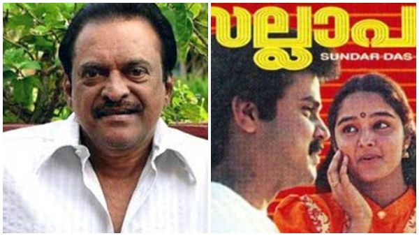 സല്ലാപത്തെ കുറിച്ച് ഓര്‍ക്കുമ്പോള്‍ ആദ്യം മനസില്‍ വരുന്നത് അദ്ദേഹം പറഞ്ഞ കാര്യമാണ്: സുന്ദര്‍ദാസ്