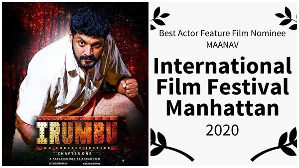 പുരസ്‌കാരപ്പെരുമഴയിൽ യുവതാരം മാനവിന്റെ ഇരുമ്പ്....