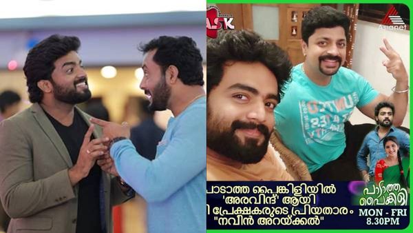 പാടാത്ത പൈങ്കിളിയിലേക്ക് നവീന്‍, ശബരി പൂര്‍ത്തിയാക്കാതെ പോയ ദൗത്യം ഏറ്റെടുത്ത് താരം