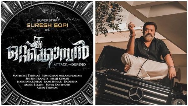 സുരേഷ് ഗോപിയുടെ ഒറ്റക്കൊമ്പൻ പൂര്‍ണമായും സാങ്കല്‍പ്പിക കഥയും കഥാപാത്രവും, തിരക്കഥകൃത്ത് പറയുന്നു