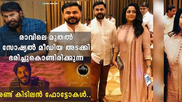 മമ്മൂട്ടിയും ദിലീപും കാവ്യ മാധവനും തിളങ്ങിയ ദിവസം, പുത്തന്‍ ലുക്കും മാസ് എന്‍ട്രിയും വൈറല്‍