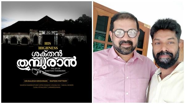 ചരിത്രത്തിന്റെ നാള്‍വഴികളിലേക്ക് ഒരുയാത്ര, ഹിസ് ഹൈനസ് ശക്തന്‍ തമ്പുരാന്‍...