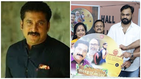 സന്തോഷ് കീഴാറ്റൂരിന്റെ 'നാളേയ്ക്കായ്', ഓഡിയോ പ്രകാശനം കഴിഞ്ഞു...