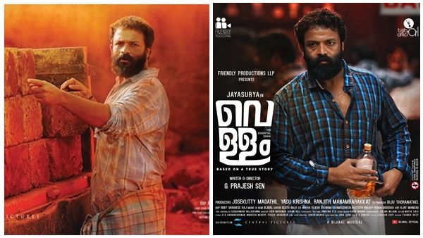 തീയറ്ററുകൾ തുറന്നാലുടൻ ജയസൂര്യ ചിത്രം 