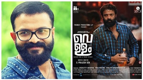 മുഴുക്കുടിയനായി ഞെട്ടിച്ച് ജയസൂര്യ; ക്യാപ്റ്റന് ശേഷം പ്രജേഷ് സെന്‍ ഒരുക്കിയ വെള്ളം ട്രെയിലർ പുറത്ത്