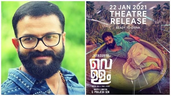 മാസ്റ്ററിന് പിന്നാലെ ജയസൂര്യയുടെ വെളളം തിയ്യേറ്ററുകളിലേക്ക്, പ്രേക്ഷകരെ ക്ഷണിച്ച് നടന്‍