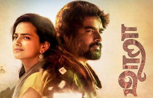 ആരാധകനോട് മാപ്പ് പറഞ്ഞ് മാധവൻ, അടുത്ത തവണ കൂടുതൽ മെച്ചപ്പെടുത്താൻ ശ്രമിക്കാം