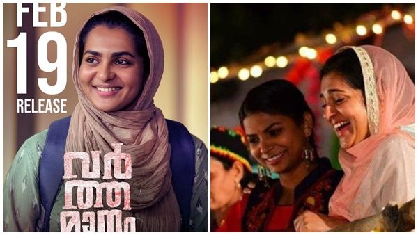 വിവാദങ്ങൾക്കൊടുവിൽ പാർവതിയുടെ വർത്തമാനം, ടീസർ പുറത്ത്
