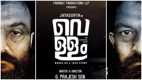 മദ്യപാനികളുടെ വിചിത്ര വൈകാരികതകളുമായി ജയസൂര്യയും 'വെള്ള'വും... ശൈലന്റെ റിവ്യൂ