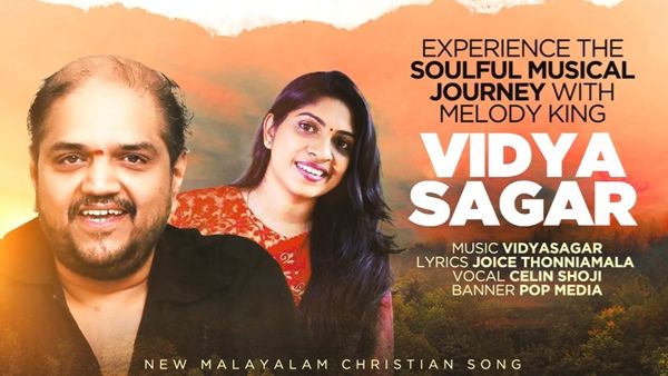 വിദ്യാസാഗര്‍ ആദ്യമായി ഒരുക്കിയ ക്രിസ്തീയ ഭക്തിഗാനം നെഞ്ചിലേറ്റി ആരാധകര്‍