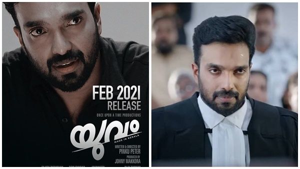 അമിത് ചക്കാലക്കൽ നായകനാകുന്ന യുവം 2021 ഫെബ്രുവരിയിൽ തിയേറ്ററുകളിൽ എത്തും