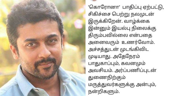 സൂര്യയ്ക്ക് അസുഖം സ്ഥിരീകരിച്ചു, ചികിത്സയിലാണ്, ഭയത്തിന് നമ്മളെ തളര്‍ത്താനാവില്ലെന്ന് നടന്‍