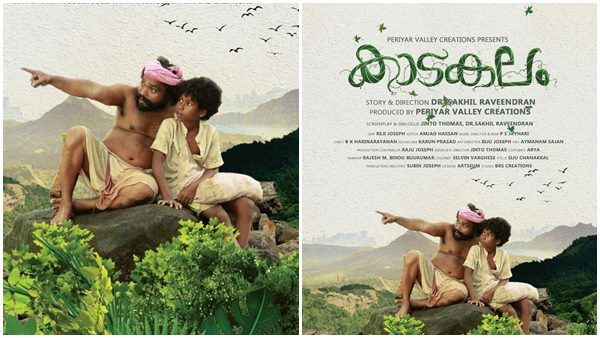 ആദിവാസി ജീവിതവും കാട് സംരക്ഷണവും; കാടകലത്തിന്‍റെ ഫസ്റ്റ് ലുക്ക്‌ പോസ്റ്റർ പുറത്തിറങ്ങി