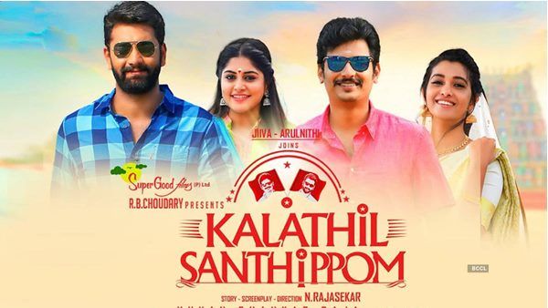 കണ്ടു മനസിലുറച്ച സ്ഥിരം കാഴ്ചകളുമായി ജീവയുടെ കളത്തിൽ സന്ധിപ്പോം- ശൈലന്റെ റിവ്യൂ