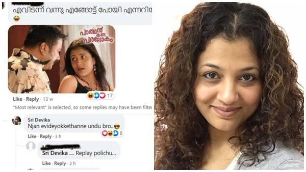 'എവിടെ നിന്നു വന്നു, എങ്ങോട്ട് പോയി'; ട്രോളന് മറുപടിയുമായി നടി ശ്രീദേവിക