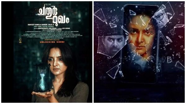 ചതുർമുഖത്തിലെ ആ നാലാമത്തെ മുഖത്തെ പരിചയപ്പെടുത്തി മഞ്ജു വാര്യർ ...