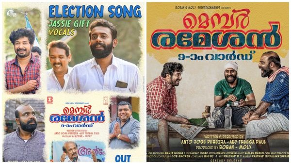 തിരഞ്ഞെടുപ്പിനൊരുങ്ങി മെമ്പർ രമേശനും; ആളെ കയ്യിലെടുത്ത് ജാസി ഗിഫ്റ്റിന്റെ ഇലക്ഷന്‍ ഗാനം