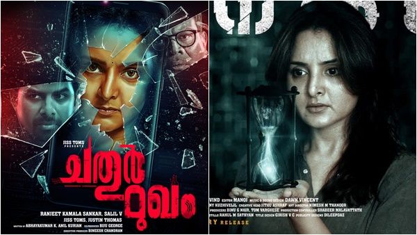 ചതുർമുഖം: മൊബൈൽഫോണും ലിസയും മഞ്ജുവാര്യരെ വേട്ടയാടുമ്പോൾ.. - ശൈലന്റെ റിവ്യൂ
