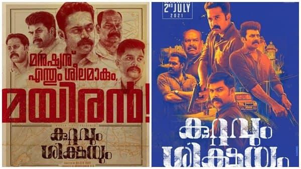 ആസിഫ് അലി ചിത്രം കുറ്റവും ശിക്ഷയും തീയേറ്ററുകളിൽ; റിലീസിങ്ങ് തീയതി പുറത്ത്